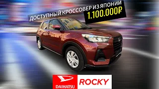 Обзор Daihatsu Rocky (аналог Toyota Raize) 2020 из Японии