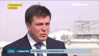 Туркменистан готов увеличить поставки нефти в Украину