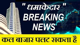 धमाकेदार😱 BIG BREAKING NEWS😱 ADANI, RUSSIA UKRAINE, HDFC, SPLIT, JUBILANT FOOD, DOW JONES, P&G SMKC