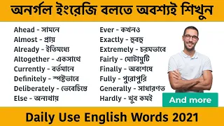Daily Use English Words || Daily Use Vocabulary 2021 || Spoken English Word with Bengali Meaning