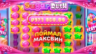 ПОЙМАЛ МАКС ВИН В SUGAR RUSH ПО БОЛЬШОЙ СТАВКЕ! 4 РЕТРИГЕРА В БОНУСКЕ ШУГАР РАШ! ЗАНОСЫ НЕДЕЛИ