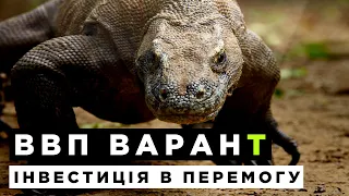 ВВП варанти. Як заробити на відновленні України. Облігації, Євробонди  та їх екзотичні колеги.