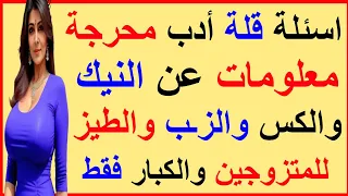 اسئله ثقافيه قيمه #289 معلومات دينيه مفيدة وقيمه