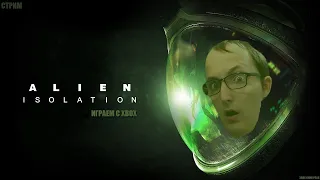 Alien: Isolation (Прохождение) ч.1 [Xbox One s]