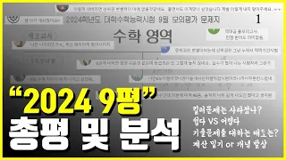 킬러가 사라진 수학시험, 쉬웠다 vs 어려웠다