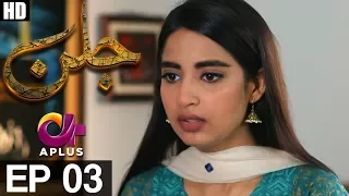 Jallan - EP 3 | Aplus | Saboor Ali, Imran Aslam, Waseem Abbas | C1D1