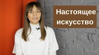 Настоящее искусство – это сила, способная изменить мир