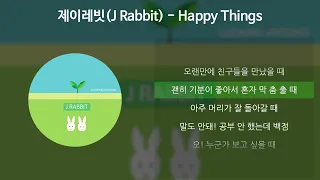 제이레빗(J Rabbit) - Happy Things [가사/Lyrics]