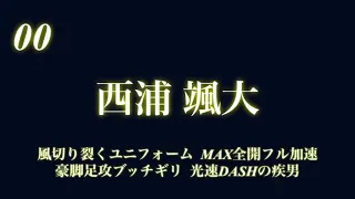 2020年 オリックス・バファローズ  選手別応援歌