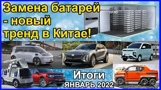 Электромобили, итоги, новости Китая ЯНВАРЬ 2021. Обзор BYD Song EV Plus. + веселый БОНУС