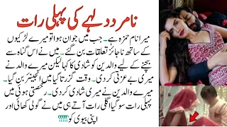 Novel Book story | Wife and husband story | Na mard Dulha | interesting stories