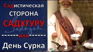 Как Садхгуру издевался над Американцем. (нарезка для настроения) . а. Викрам.