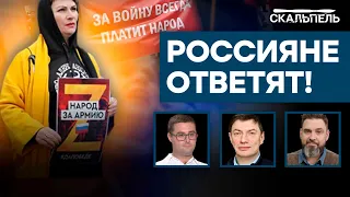 Детей не жалко, А ВОТ ДЕНЬГИ... Что заставит РОССИЯН НЕНАВИДЕТЬ ВОЙНУ | Скальпель