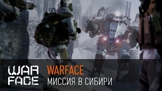 Warface: миссия в Сибири