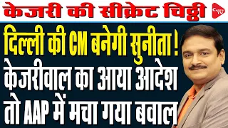 Arvind Kejriwal's Wife Sunita Among AAP’s Star Campaigners For Gujarat |Liquor Scam |Dr.Manish Kumar