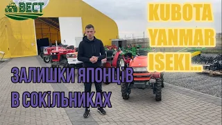 Японські трактори KUBOTA, Iseki, Yanmar, те що залишилось у Львові в Сокільниках.