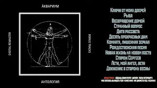 ÅКВАРИУМ - Ихтиология (1984) Album