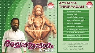 അയ്യപ്പ തൃപ്പാദം | Ayyappa Thrippadam (1999) | Ayyappa Bhakthi Ganangal Vol-19 | കെ.ജെ. യേശുദാസ്