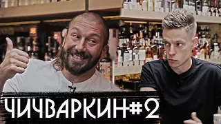 Чичваркин #2 - об Украине, Навальном и возвращении домой / вДудь