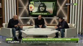 ПРЕД СТАДИОНА: Ще спечели ли ЦСКА, ако уволни Стойчо Младенов?