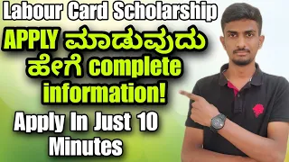 How To Apply Labour Card Scholarship | Labour Card Scholarship | SSP | VG VLOGS | Scholarship Apply