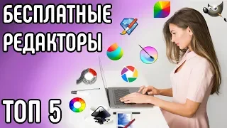 СОФТ для рисования. Топ-5 лучших бесплатных графических редакторов