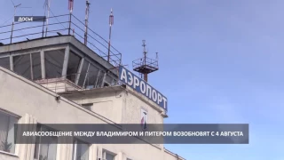 2017 07 11 HD Возобновляется сообщение между Владимиром и Петербургом