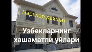 #Дома богатых узбеков Бой узбекларнинг #уйлари