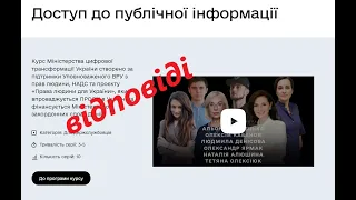 Доступ до публічної інформації, відповіді. Достуб к публичной информации. Ответы