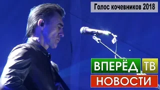 Выпуск 126. Голос кочевников 2018.