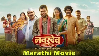 नवरदेव BSC. AGRI. पण लग्नालाच…मुलगी नाही Agree मराठी चित्रपट 🎬 Kisan More EnterTainment