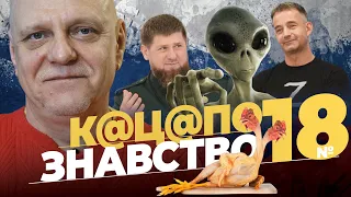 🤡МОТИВАЦІЯ ВІД КАДИРОВА🔥ДЕ починається РОДІНА ПЄВЦОВА⚡️ІНОПЛАНЕТЯНИ НА РОСІЇ❗️ПУТІН дякує окупантам