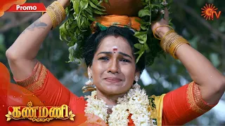 Kanmani - Promo | 30 Sep 2020 | Sun TV Serial | Tamil Serial