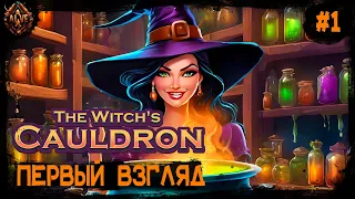 Симулятор средневековой ведьмы! Первый взгляд на Ведьмин котел! The Witch's Cauldron # 1