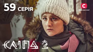 Слепая 2 сезон 59 серия: Бесчинная любовь | МИСТИКА | СЕРИАЛ 2022