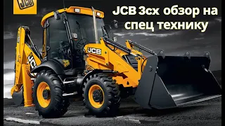 Эксковатор погрузчик JCB 3CX