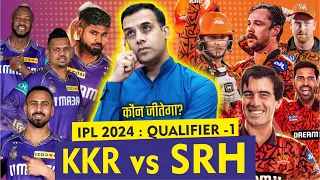 कौन जीतेगा IPL 2024 Qualifier 1 | KKR vs SRH | Kolkata Knight Riders vs Sunrisers Hyderabad | perdic