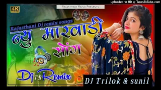 New Marwadi Viral Dj Remix Song 2024 || New Rajasthani Dj Remix Song 2024 || Dj Trilok & sunil ||