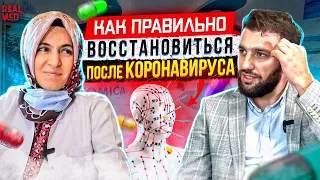 Восстановится после ковида | Гомеопатия | Озонатерапия | Медицина в Турции