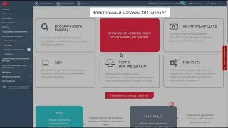 Рассмотрение оферт и работа с заказом