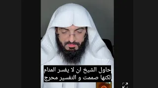 حاول الشيخ ان لا يفسر المنام لكنها صممت و التفسير محرج ، ابو الياس العنزي تفسير الاحلام