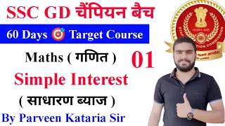 Simple interest ( साधारण ब्याज ) for SSC GD Maths Class 2024 || SSC GD Constable 2024 Math Class