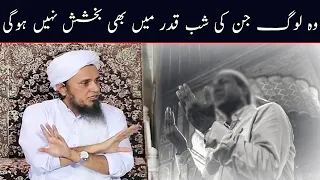 Wo Log Jin Ki Laylatul Qadr Mein Bhi Bakhshish Nahi Hogi | Mufti Tariq Masood | Islamic Group Bayan