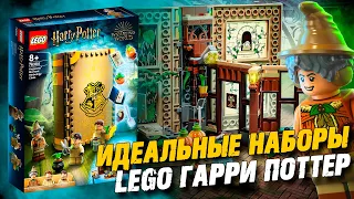 LEGO Гарри Поттер - Книга Травологии / ИДЕАЛЬНЫЙ НАБОР LEGO Harry Potter. Часть 1