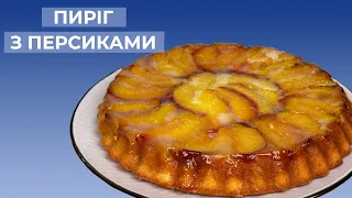 Пиріг з ПЕРСИКАМИ Рецепт 🍑 Пиріг з персиків