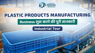 कैसे शुरू करे प्लास्टिक प्रोडक्ट्स बनाने का व्यवसाय || Start Plastic Products Manufacturing Business