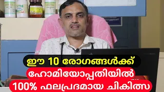 ഈ രോഗങ്ങൾക്ക് ഹോമിയോപ്പതിയിൽ ഫലപ്രദമായ ചികിത്സയുണ്ട് | Importance of Homeopathic treatment | MT Vlog