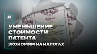 Уменьшение суммы патента на страховые взносы. ПСН.