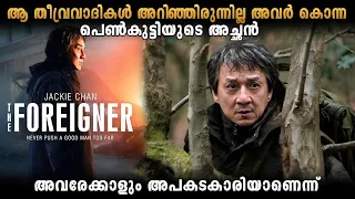 Jackie chan  ന്റെ  അടിപൊളി ഇൻവെസ്റ്റിഗേഷൻ ത്രില്ലെർ