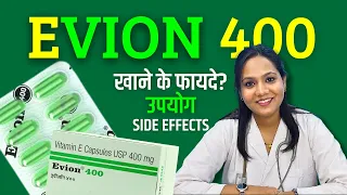 Evion 400 Uses in Hindi | Evion 400 Capsule खाने के फायदे